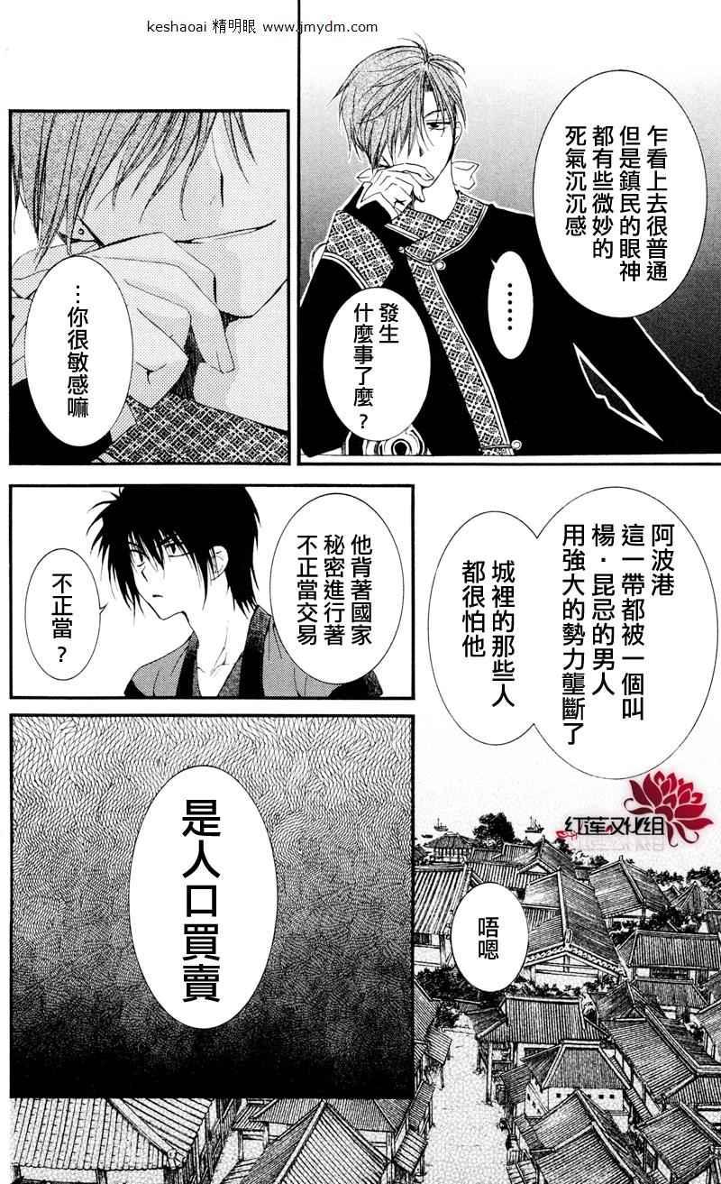 拂晓的尤娜韩漫全集-第27话无删减无遮挡章节图片 