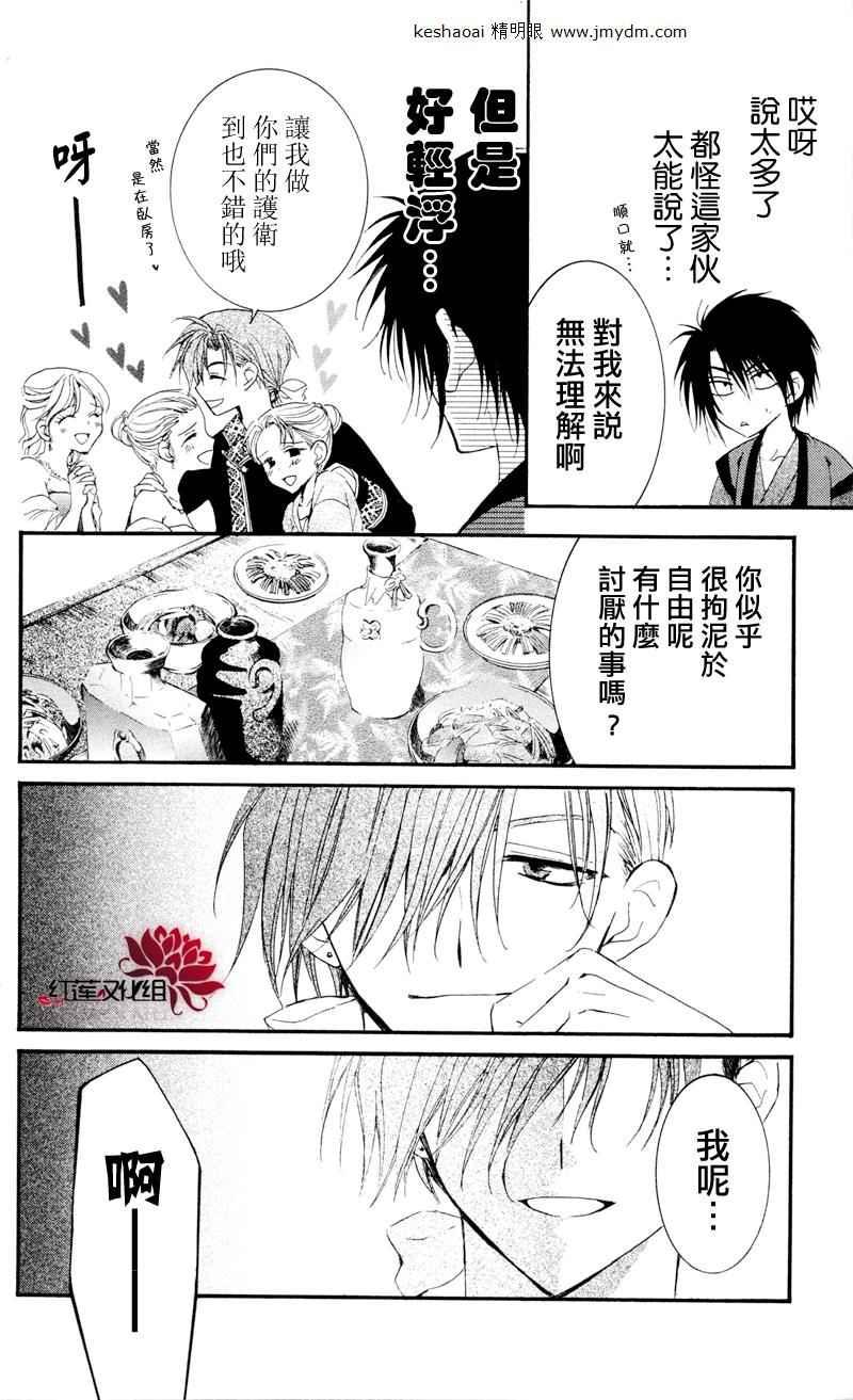 拂晓的尤娜韩漫全集-第27话无删减无遮挡章节图片 