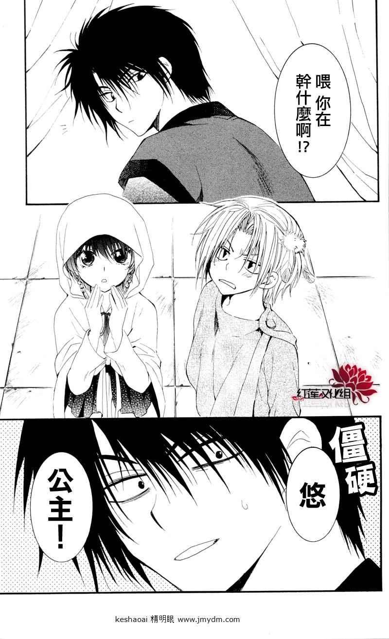 拂晓的尤娜韩漫全集-第27话无删减无遮挡章节图片 
