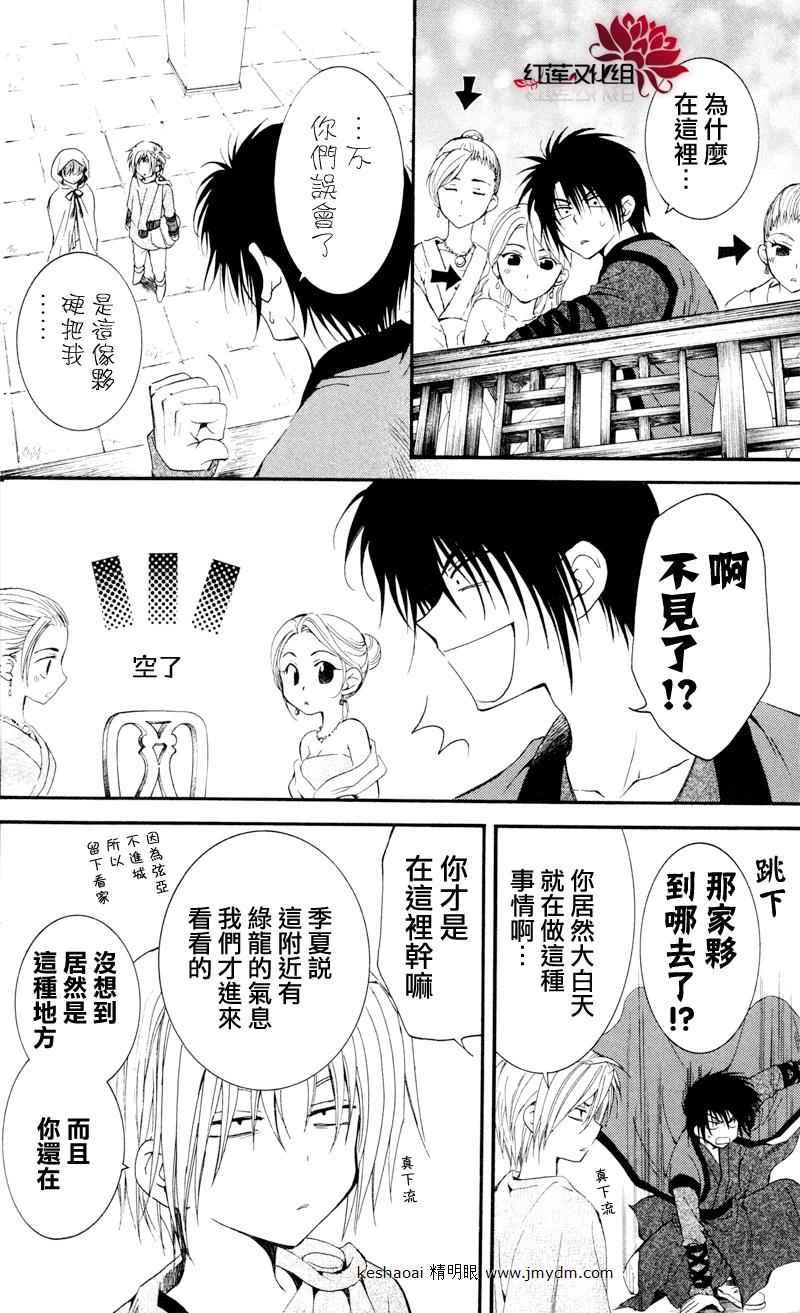 拂晓的尤娜韩漫全集-第27话无删减无遮挡章节图片 