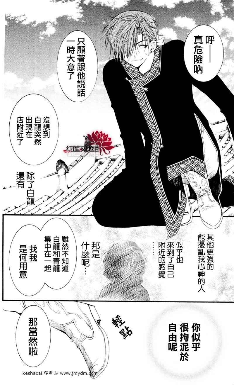 拂晓的尤娜韩漫全集-第27话无删减无遮挡章节图片 