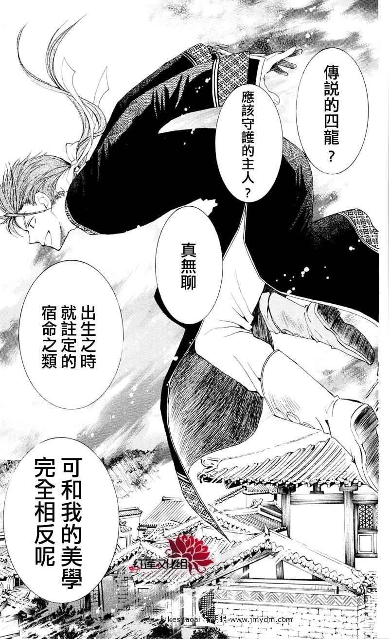 拂晓的尤娜韩漫全集-第27话无删减无遮挡章节图片 