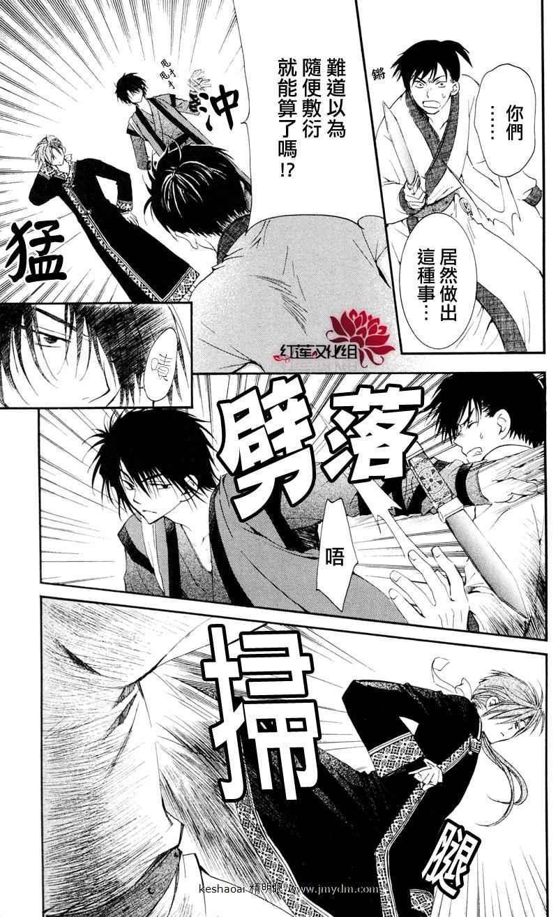 拂晓的尤娜韩漫全集-第27话无删减无遮挡章节图片 