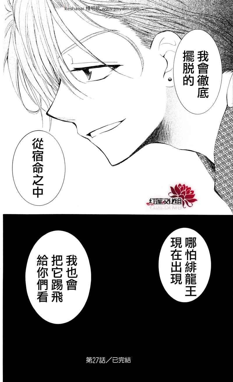 拂晓的尤娜韩漫全集-第27话无删减无遮挡章节图片 