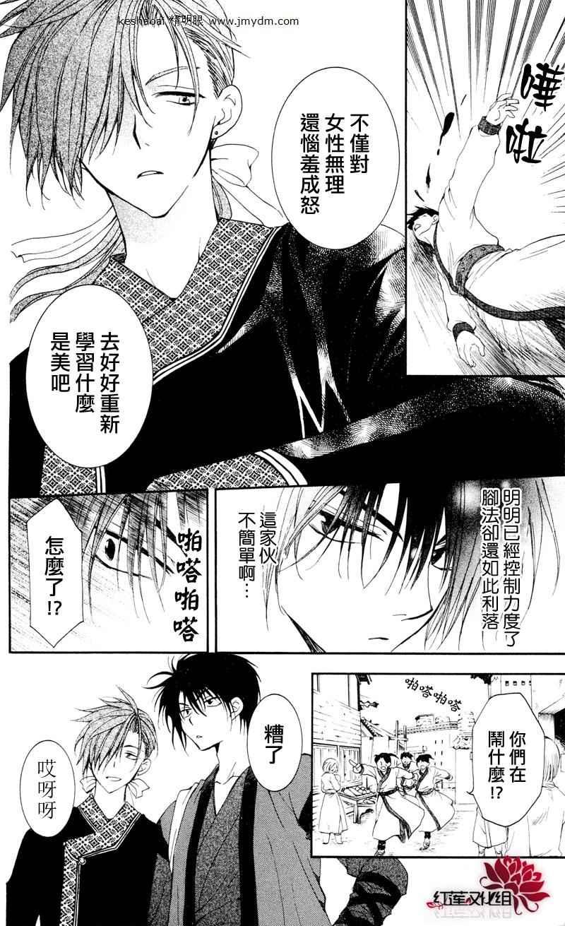 拂晓的尤娜韩漫全集-第27话无删减无遮挡章节图片 