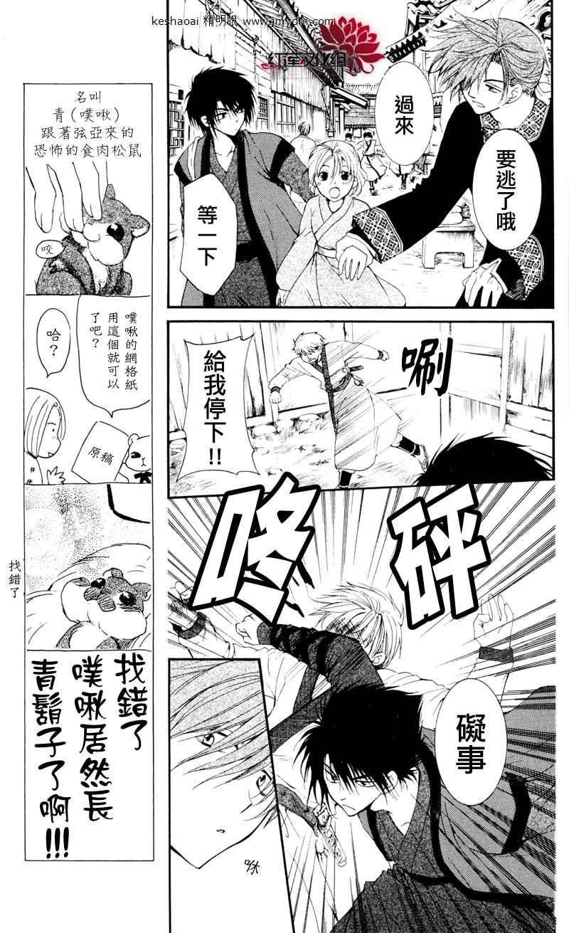 拂晓的尤娜韩漫全集-第27话无删减无遮挡章节图片 