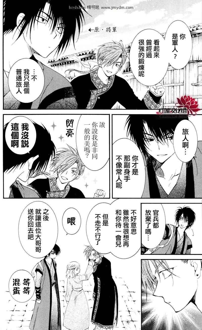 拂晓的尤娜韩漫全集-第27话无删减无遮挡章节图片 