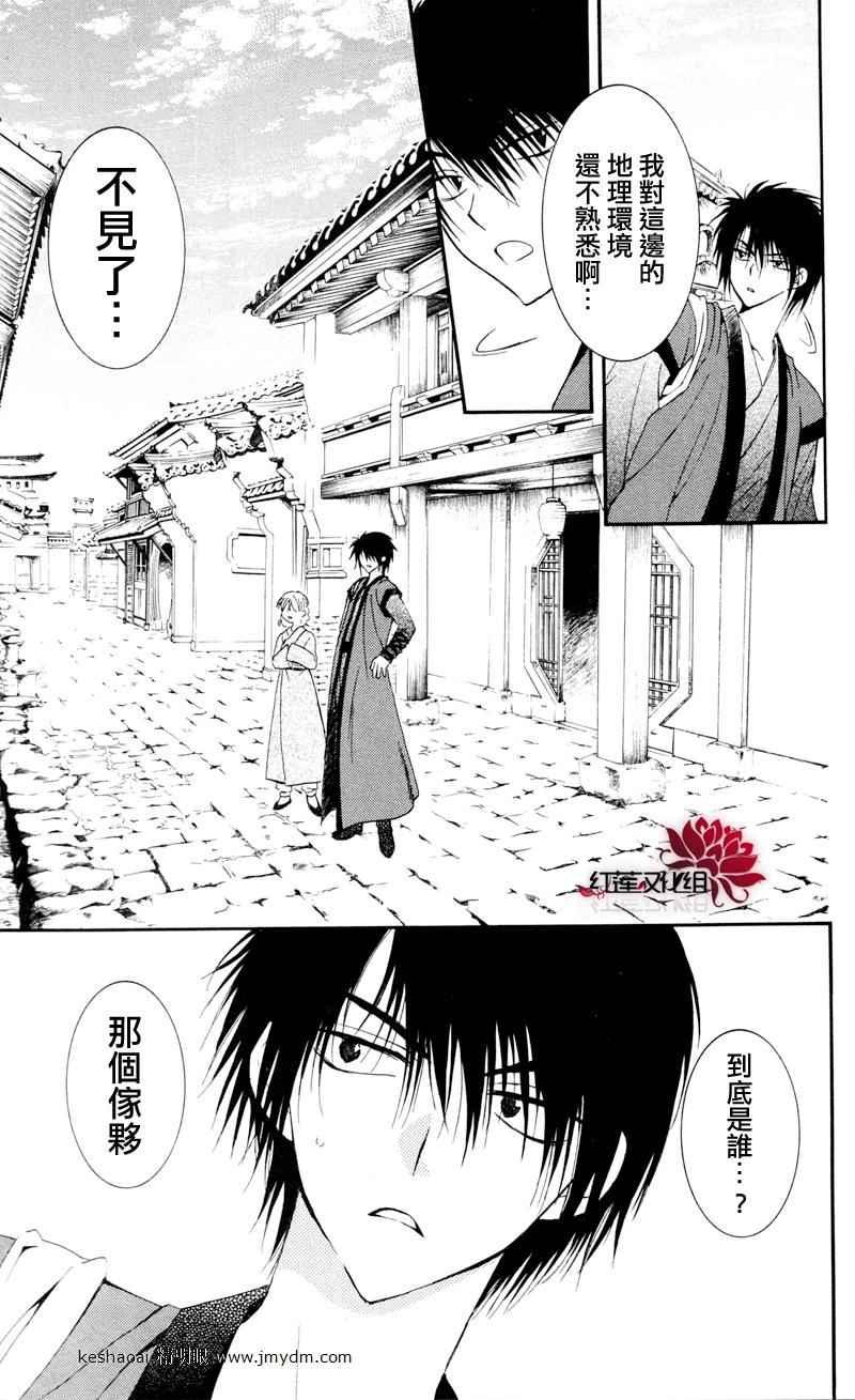 拂晓的尤娜韩漫全集-第27话无删减无遮挡章节图片 