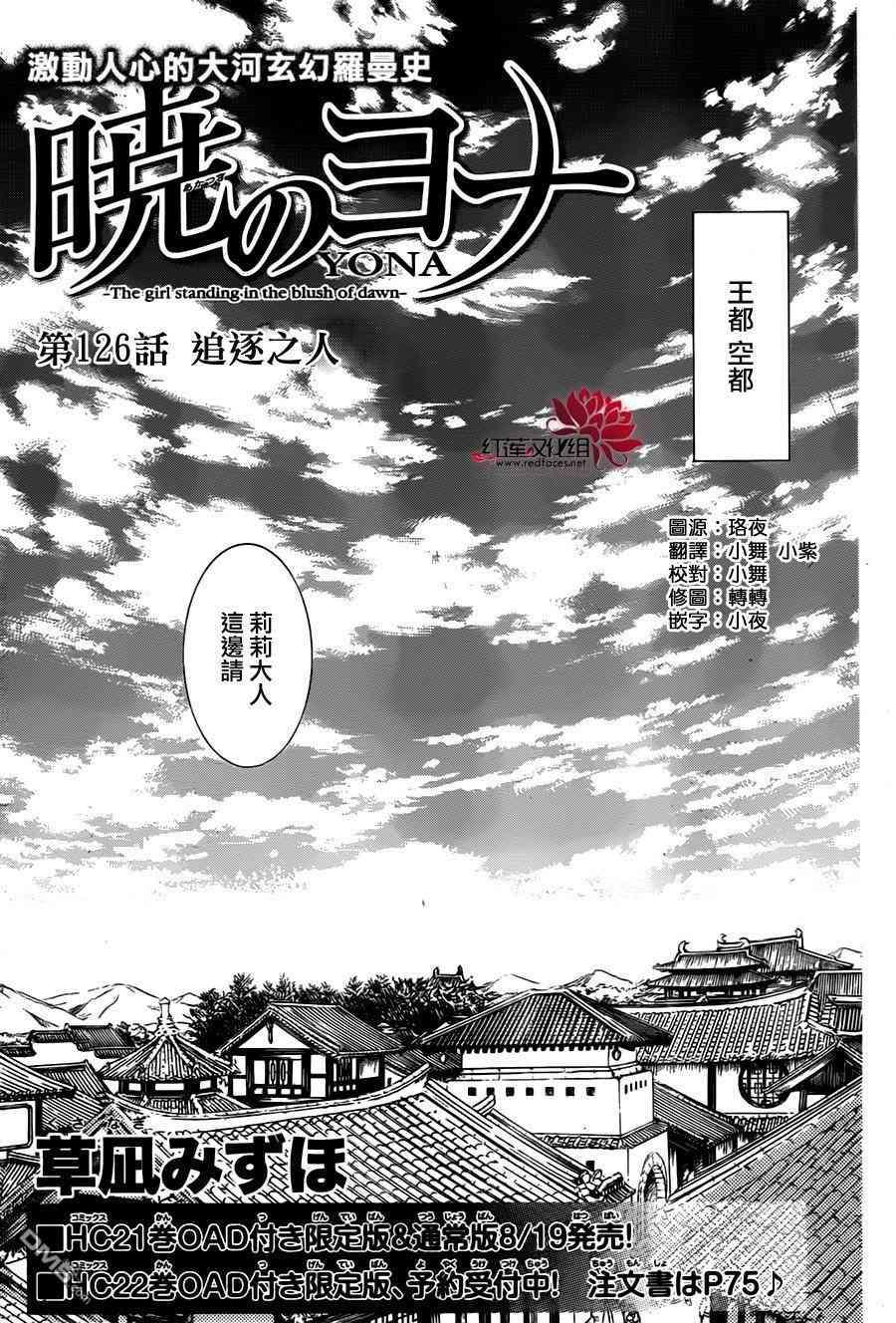 拂晓的尤娜韩漫全集-第126话无删减无遮挡章节图片 