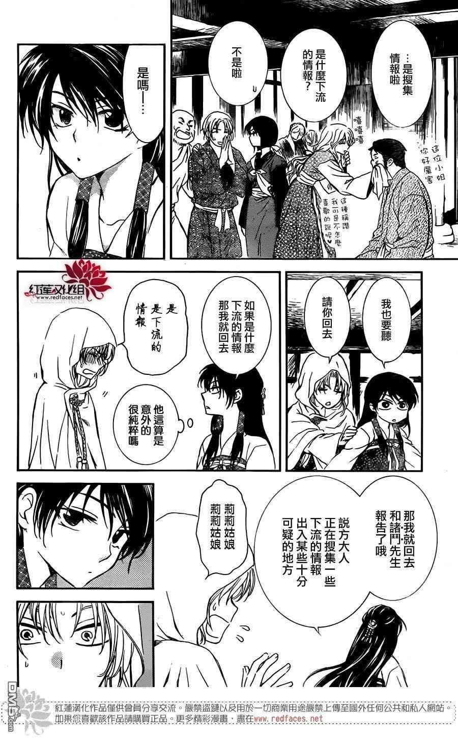 拂晓的尤娜韩漫全集-第126话无删减无遮挡章节图片 