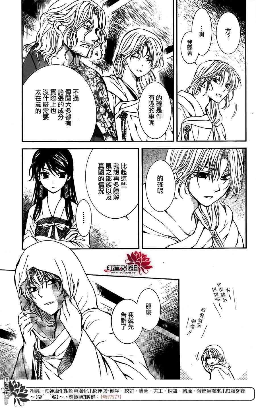 拂晓的尤娜韩漫全集-第126话无删减无遮挡章节图片 