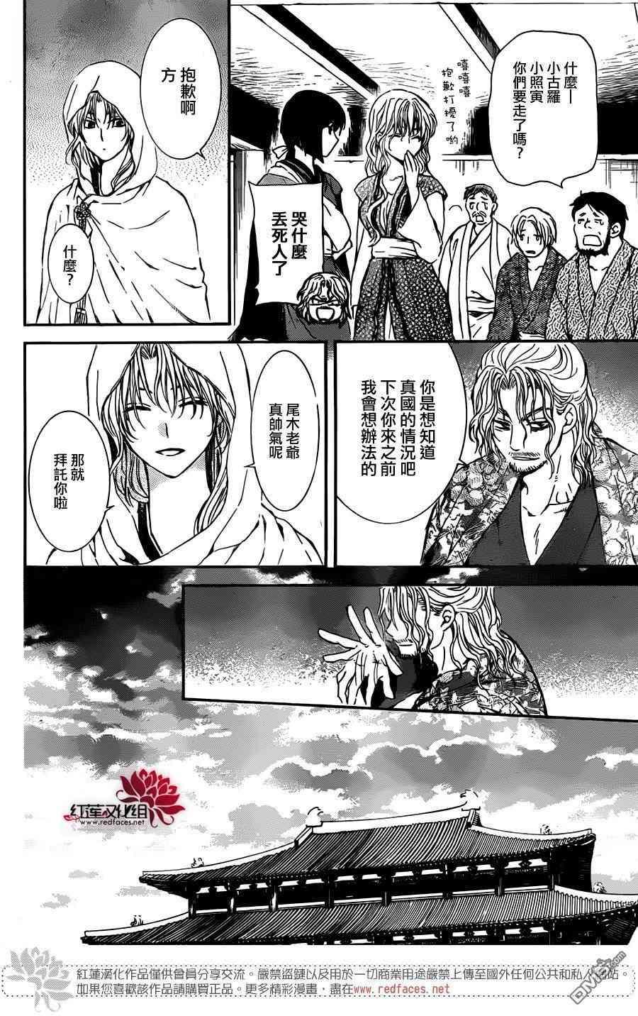 拂晓的尤娜韩漫全集-第126话无删减无遮挡章节图片 