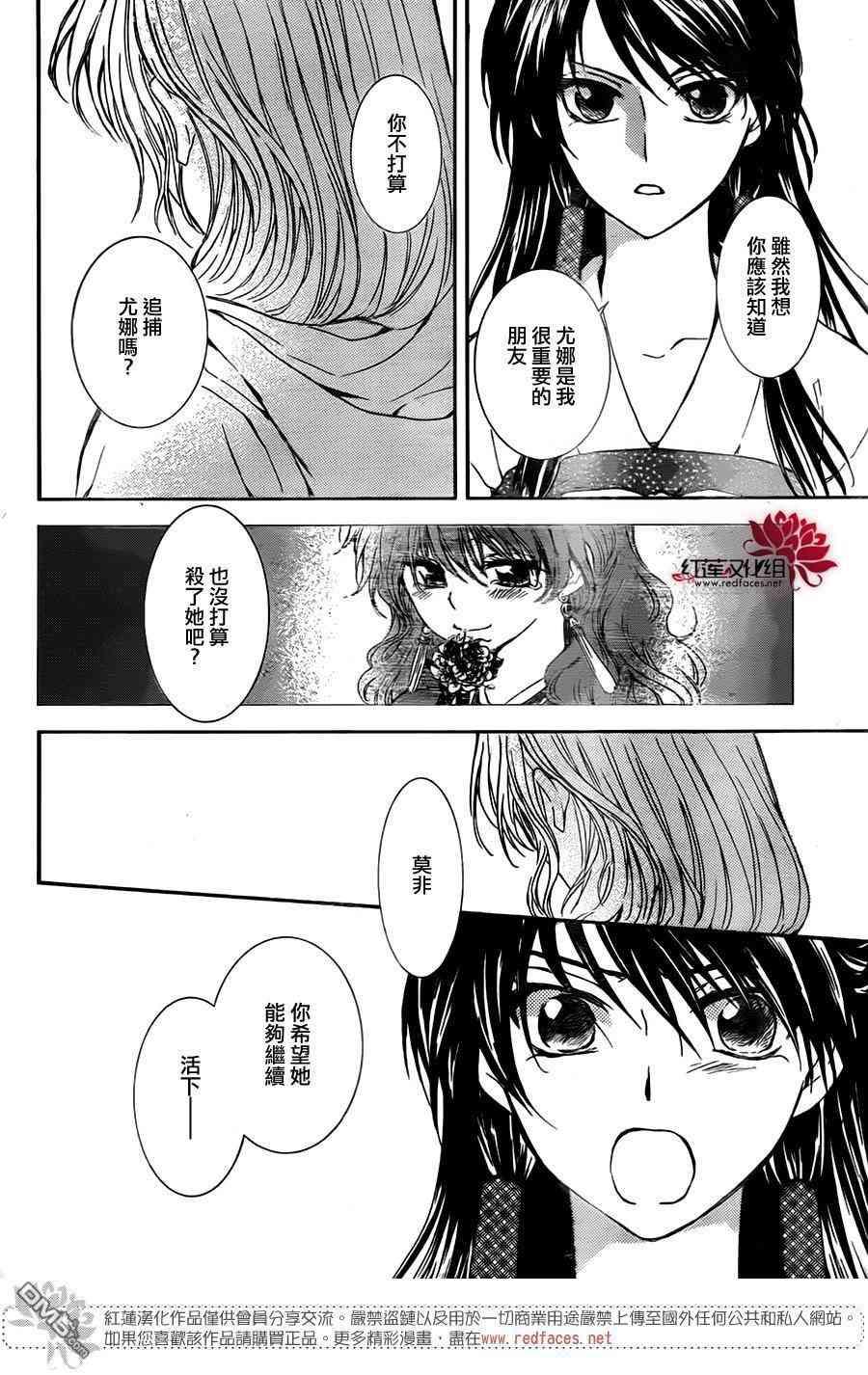 拂晓的尤娜韩漫全集-第126话无删减无遮挡章节图片 