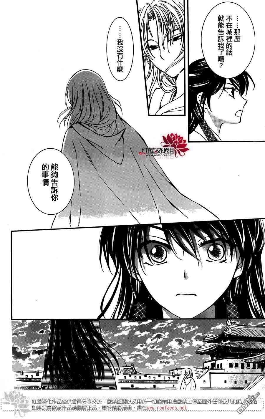 拂晓的尤娜韩漫全集-第126话无删减无遮挡章节图片 