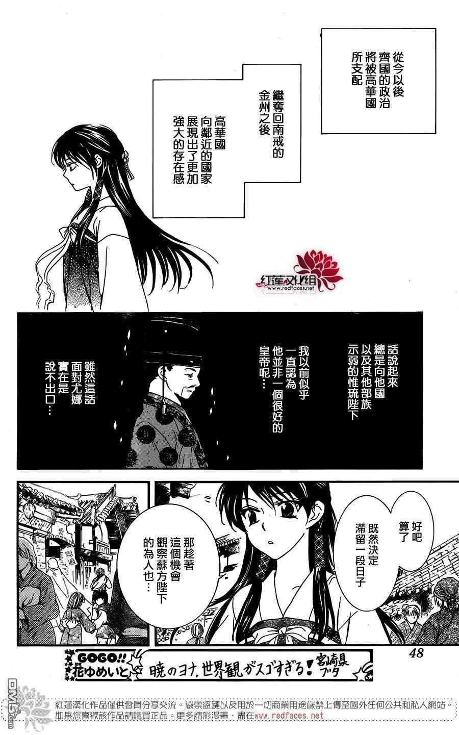 拂晓的尤娜韩漫全集-第126话无删减无遮挡章节图片 