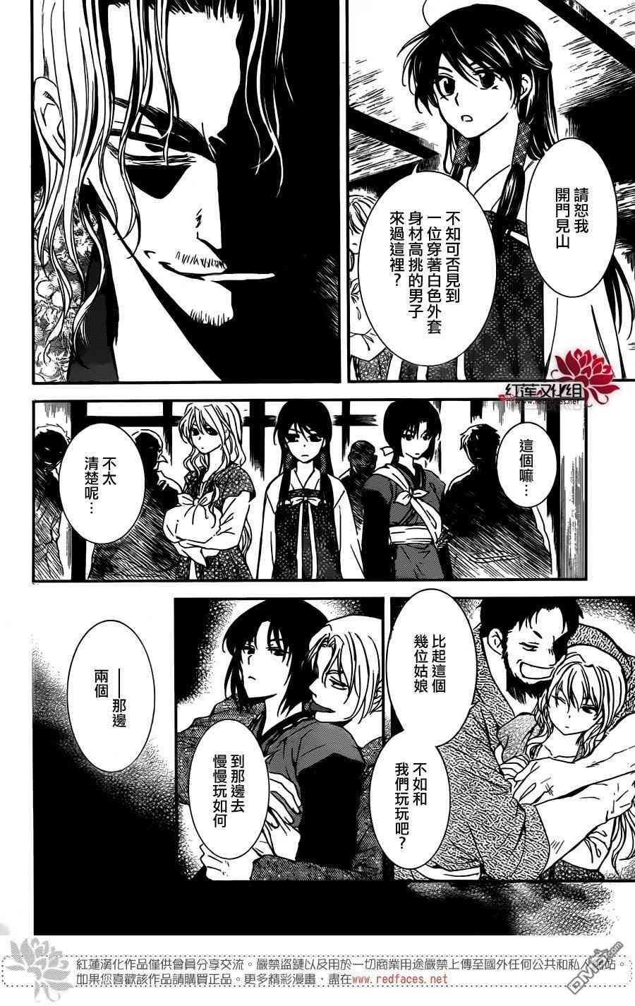 拂晓的尤娜韩漫全集-第126话无删减无遮挡章节图片 