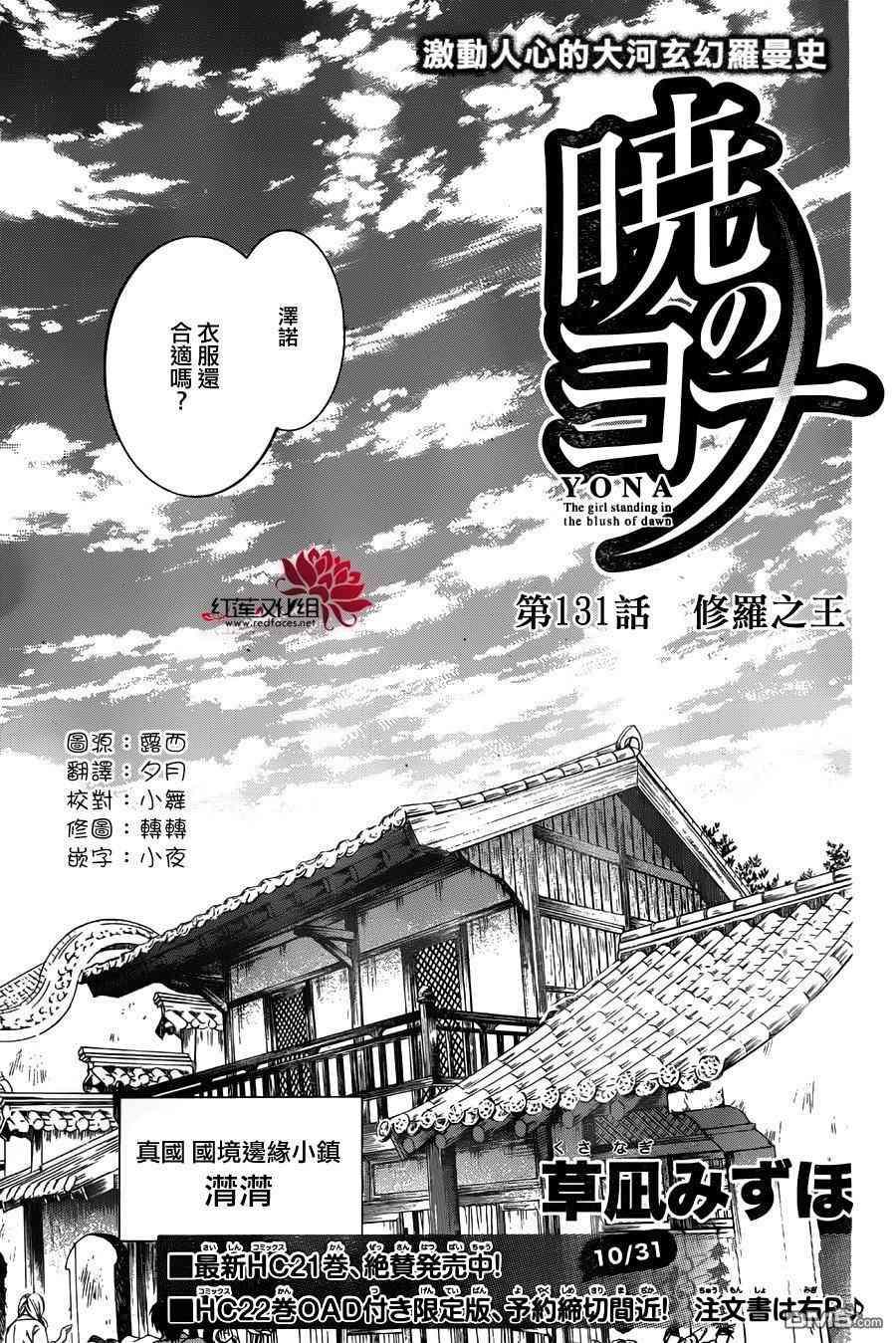 拂晓的尤娜韩漫全集-第131话无删减无遮挡章节图片 