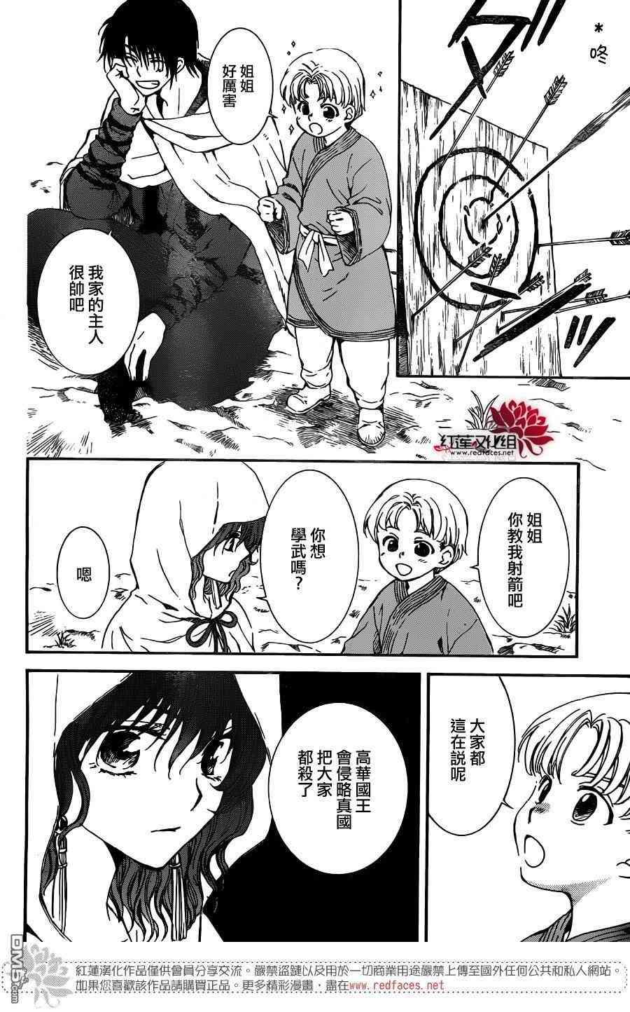 拂晓的尤娜韩漫全集-第131话无删减无遮挡章节图片 