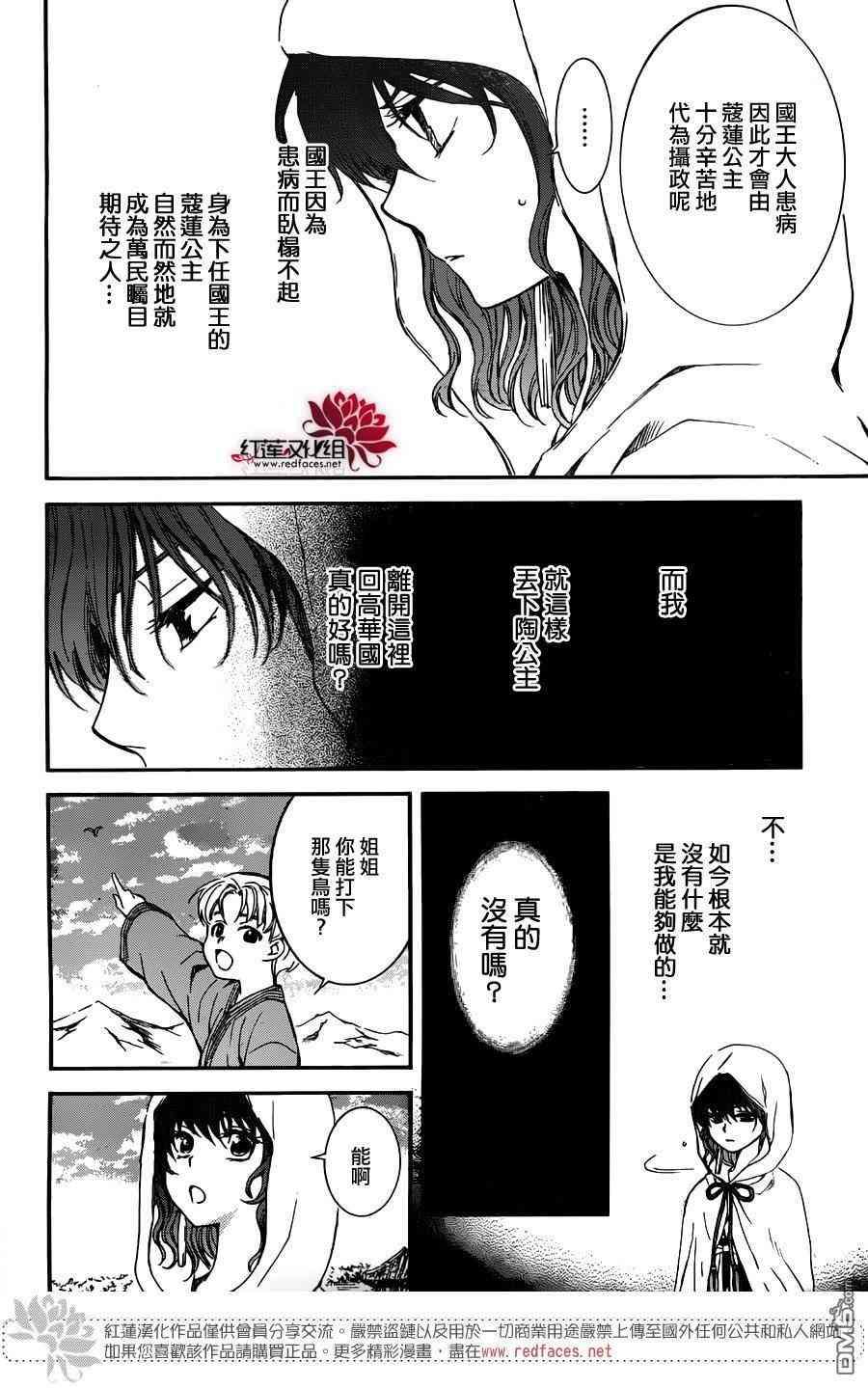 拂晓的尤娜韩漫全集-第131话无删减无遮挡章节图片 