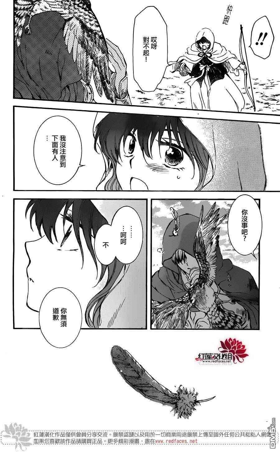 拂晓的尤娜韩漫全集-第131话无删减无遮挡章节图片 