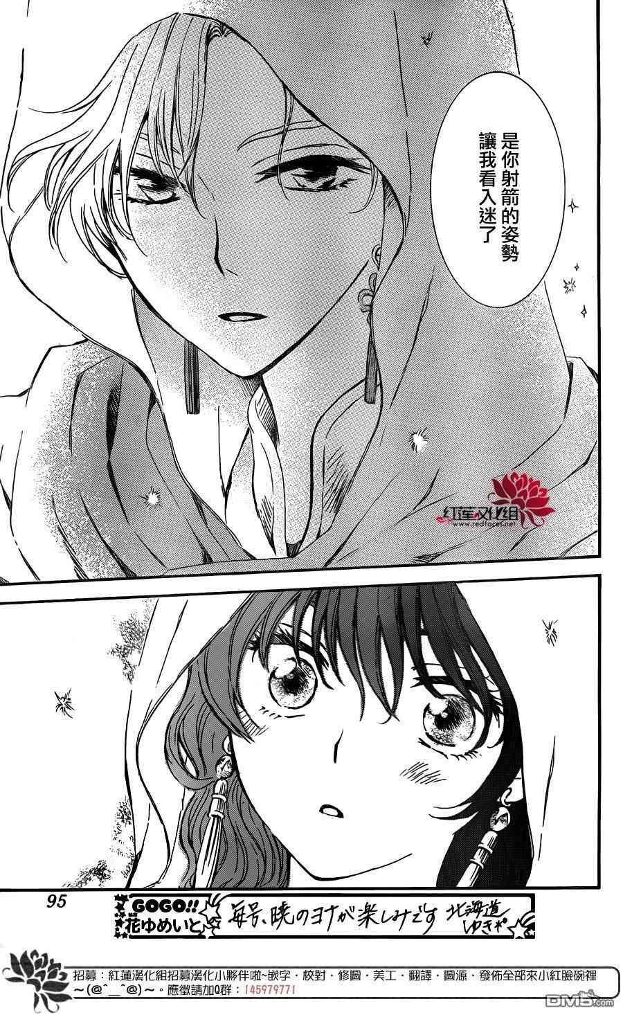 拂晓的尤娜韩漫全集-第131话无删减无遮挡章节图片 
