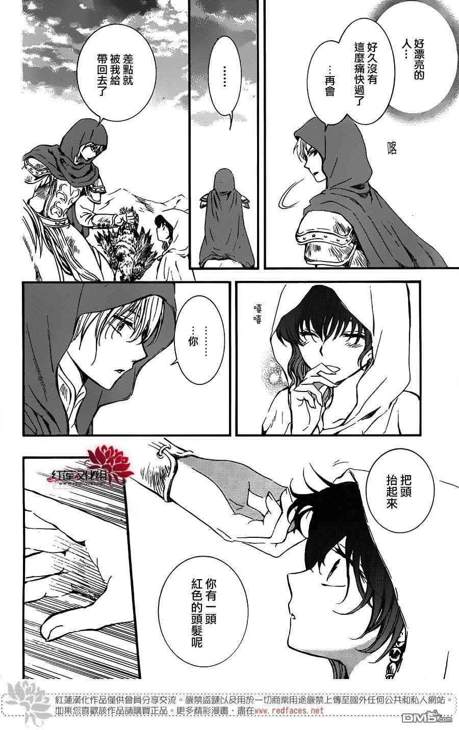 拂晓的尤娜韩漫全集-第131话无删减无遮挡章节图片 