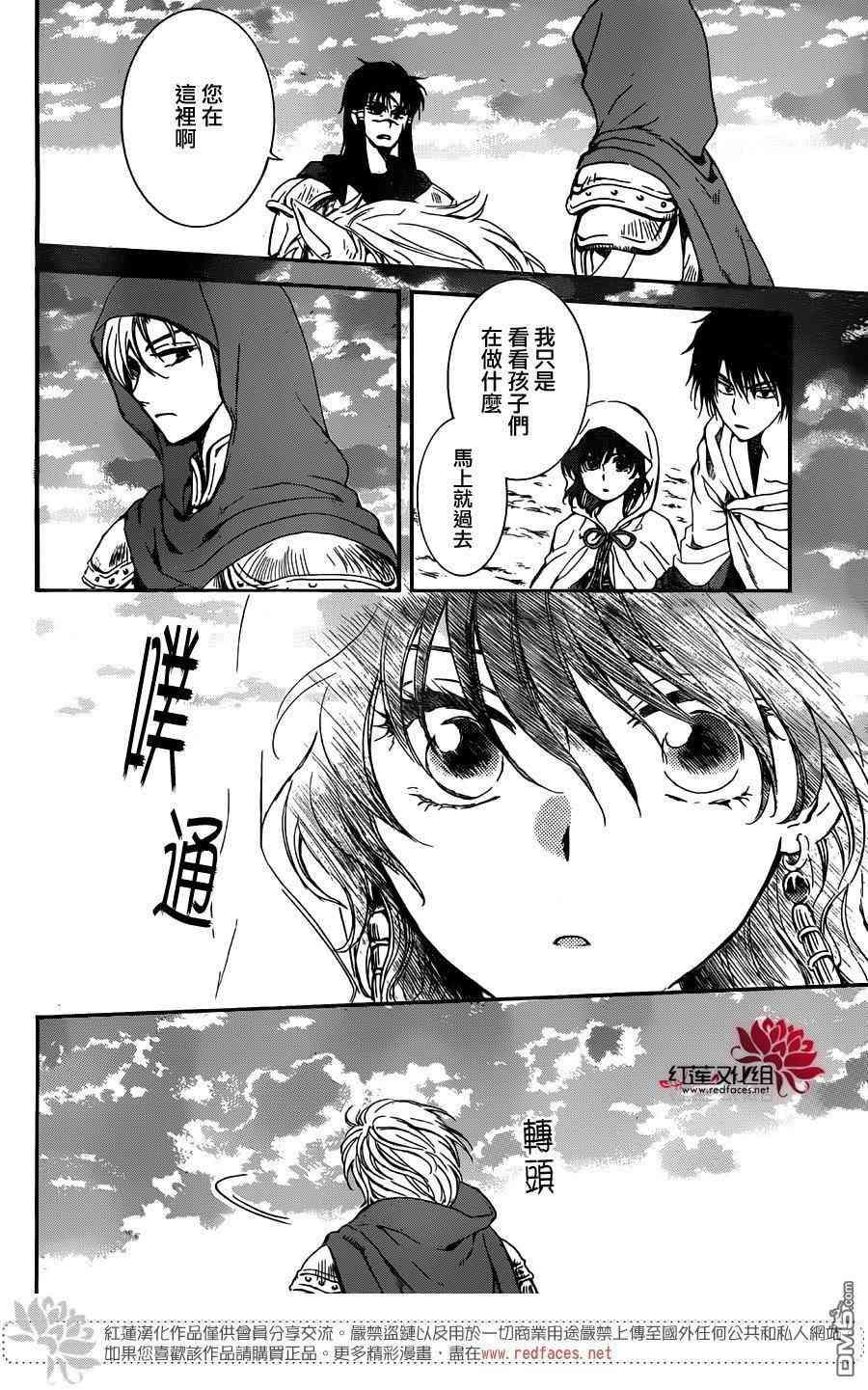 拂晓的尤娜韩漫全集-第131话无删减无遮挡章节图片 