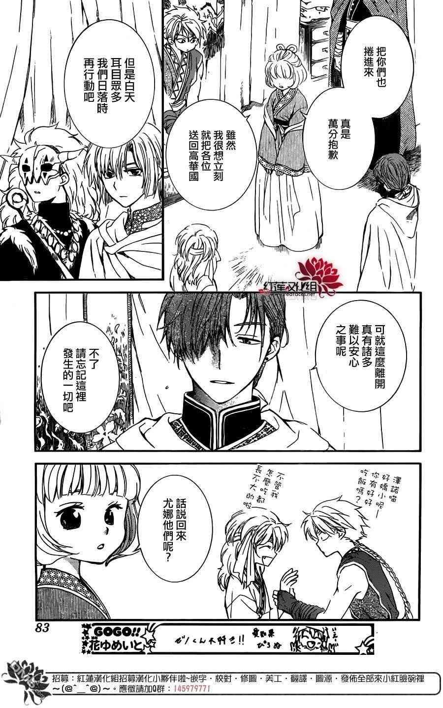 拂晓的尤娜韩漫全集-第131话无删减无遮挡章节图片 