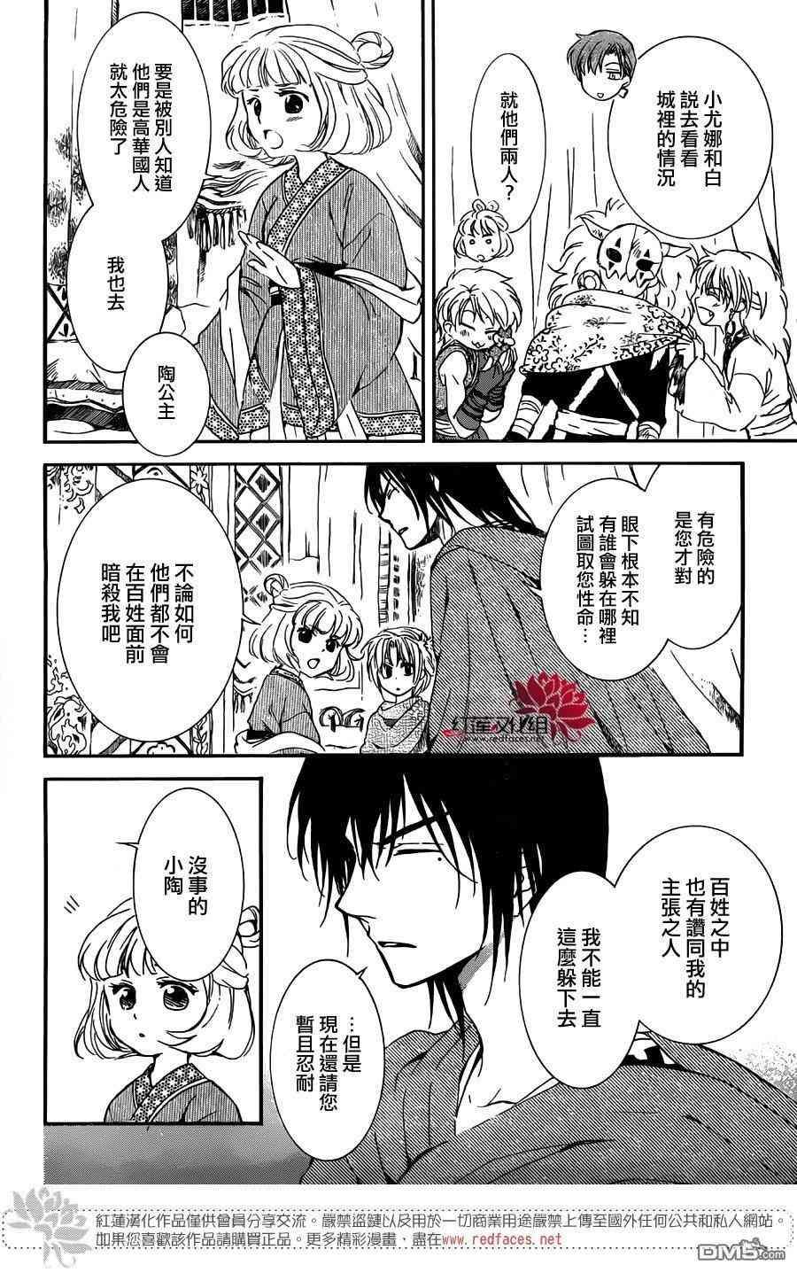 拂晓的尤娜韩漫全集-第131话无删减无遮挡章节图片 