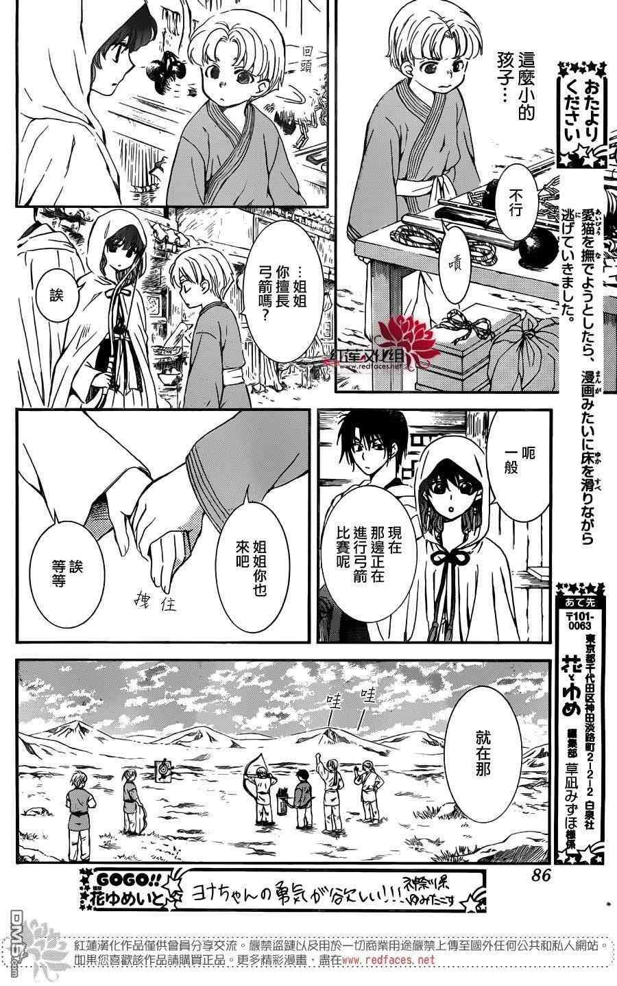 拂晓的尤娜韩漫全集-第131话无删减无遮挡章节图片 