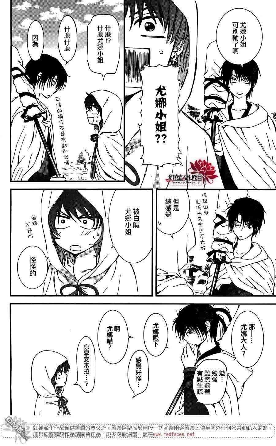 拂晓的尤娜韩漫全集-第131话无删减无遮挡章节图片 