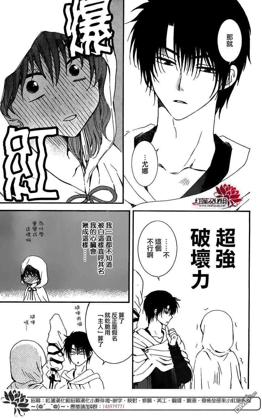 拂晓的尤娜韩漫全集-第131话无删减无遮挡章节图片 