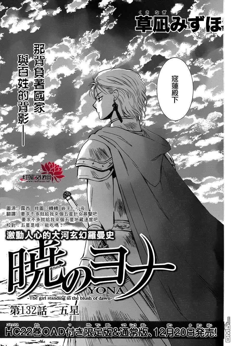 拂晓的尤娜韩漫全集-第132话无删减无遮挡章节图片 