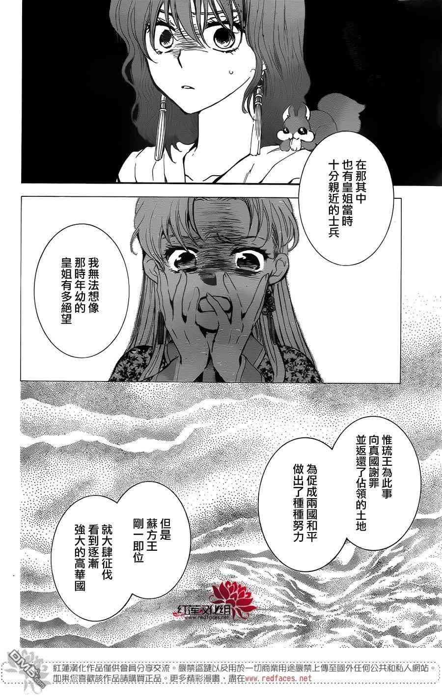 拂晓的尤娜韩漫全集-第132话无删减无遮挡章节图片 