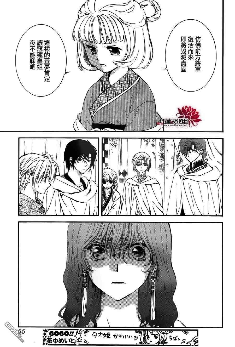 拂晓的尤娜韩漫全集-第132话无删减无遮挡章节图片 