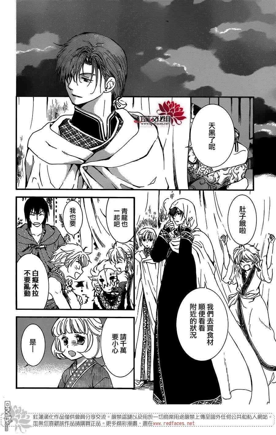拂晓的尤娜韩漫全集-第132话无删减无遮挡章节图片 