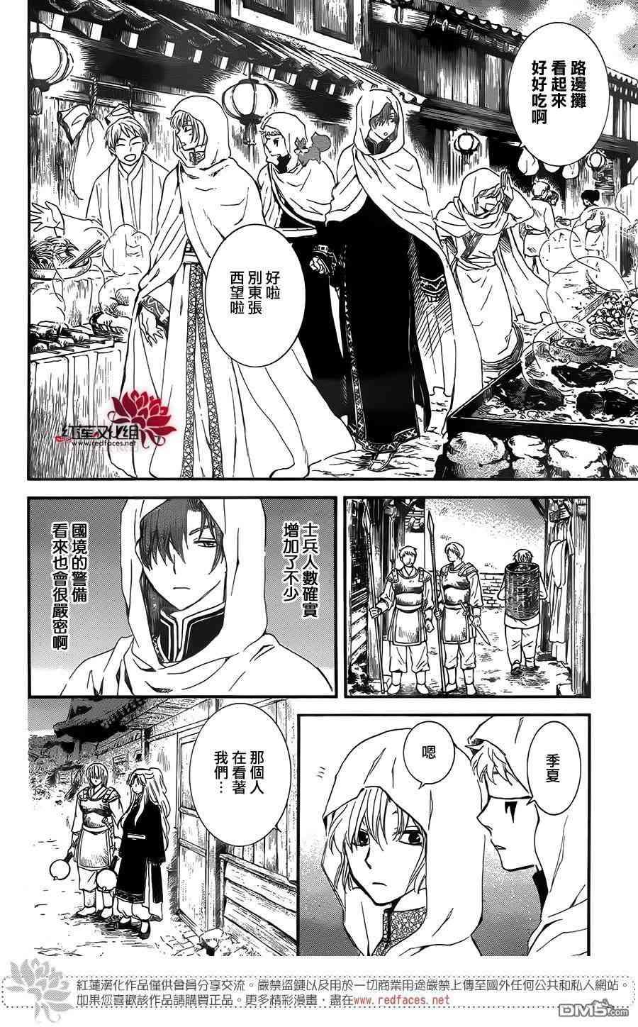 拂晓的尤娜韩漫全集-第132话无删减无遮挡章节图片 