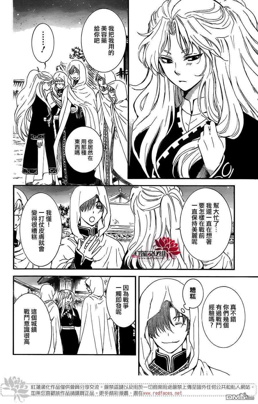 拂晓的尤娜韩漫全集-第132话无删减无遮挡章节图片 