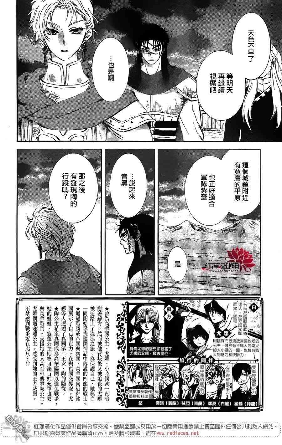 拂晓的尤娜韩漫全集-第132话无删减无遮挡章节图片 
