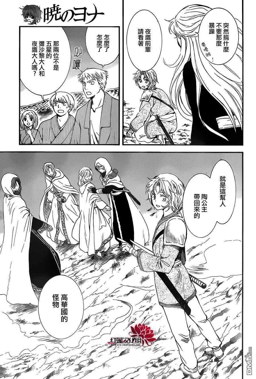 拂晓的尤娜韩漫全集-第132话无删减无遮挡章节图片 