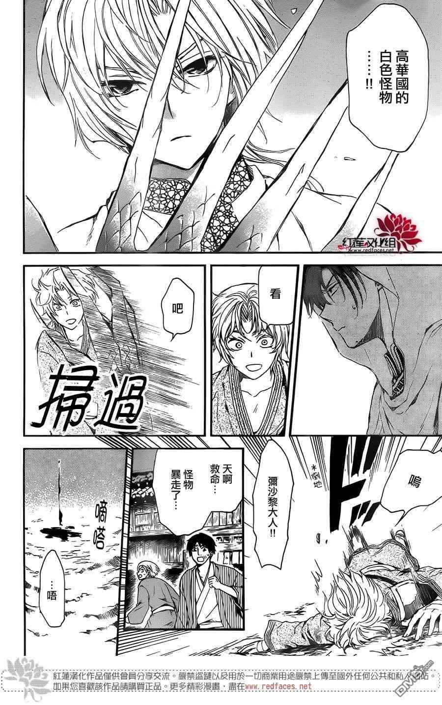 拂晓的尤娜韩漫全集-第132话无删减无遮挡章节图片 