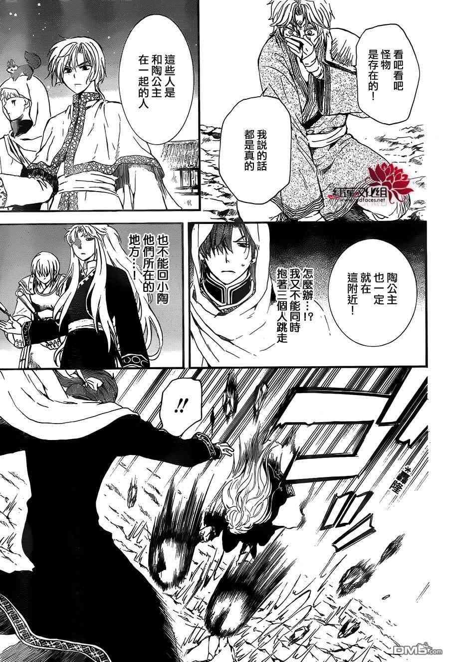 拂晓的尤娜韩漫全集-第132话无删减无遮挡章节图片 