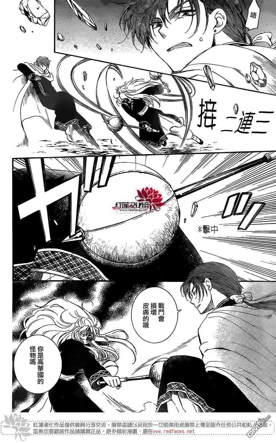 拂晓的尤娜韩漫全集-第132话无删减无遮挡章节图片 