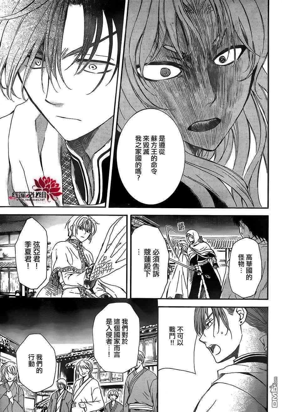 拂晓的尤娜韩漫全集-第132话无删减无遮挡章节图片 