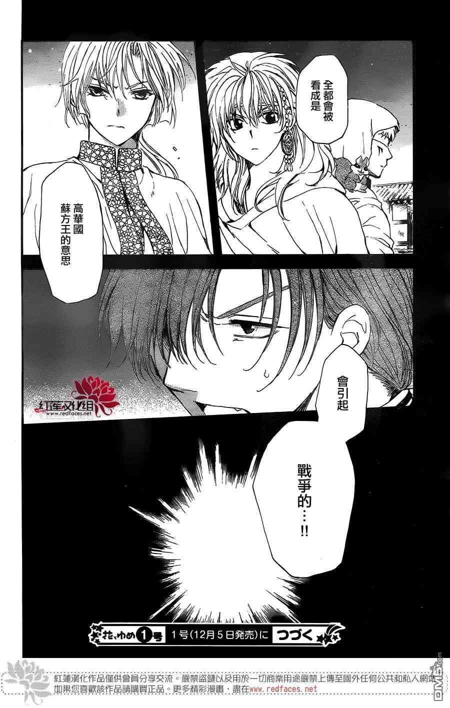拂晓的尤娜韩漫全集-第132话无删减无遮挡章节图片 