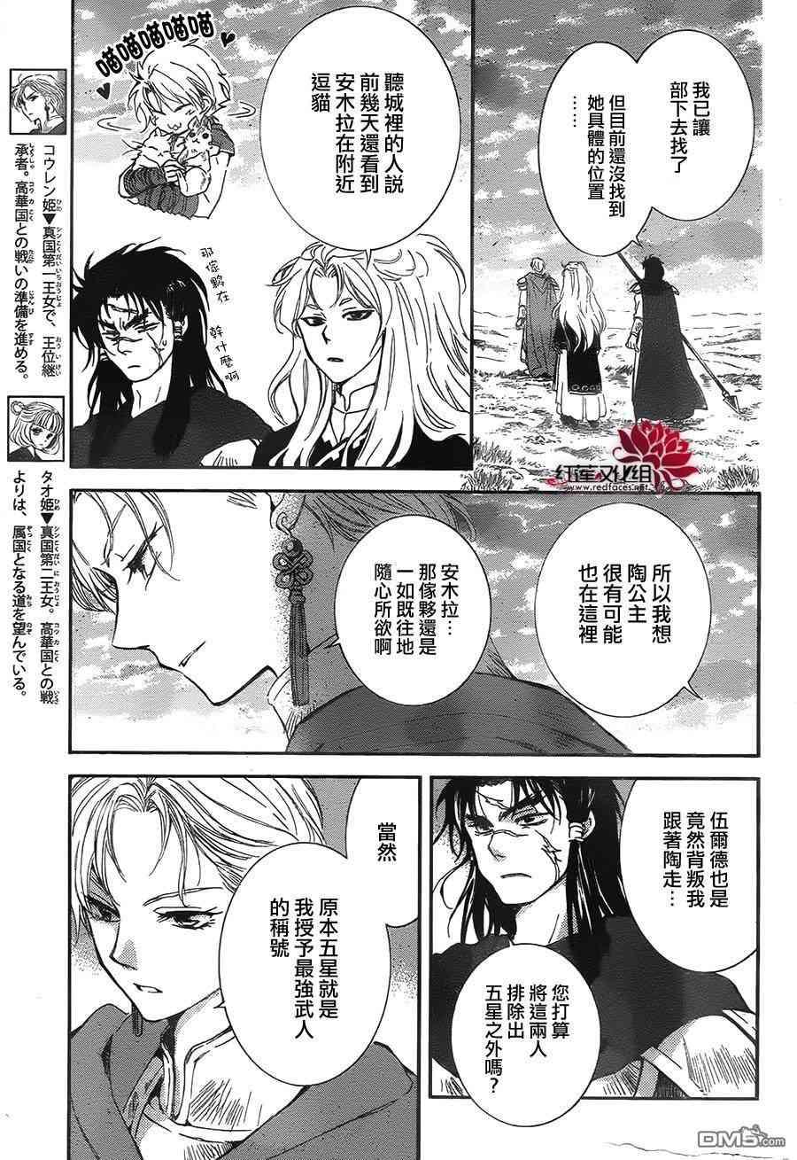拂晓的尤娜韩漫全集-第132话无删减无遮挡章节图片 