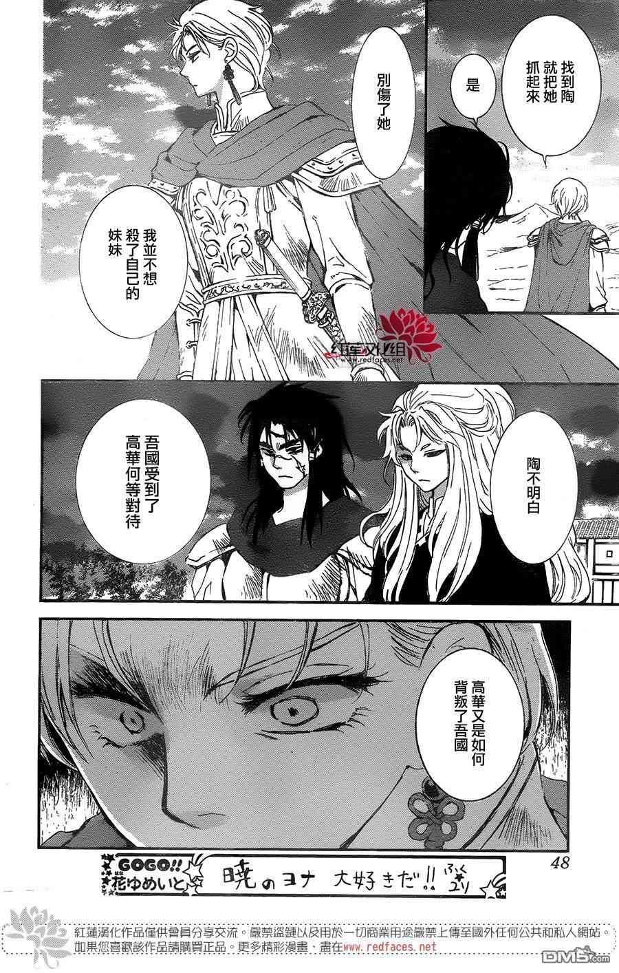 拂晓的尤娜韩漫全集-第132话无删减无遮挡章节图片 