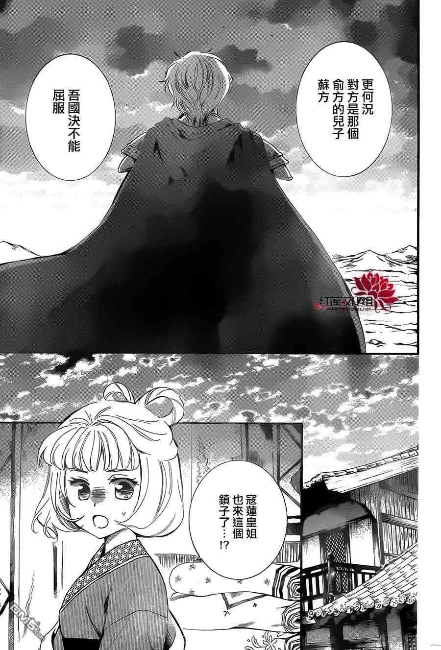 拂晓的尤娜韩漫全集-第132话无删减无遮挡章节图片 