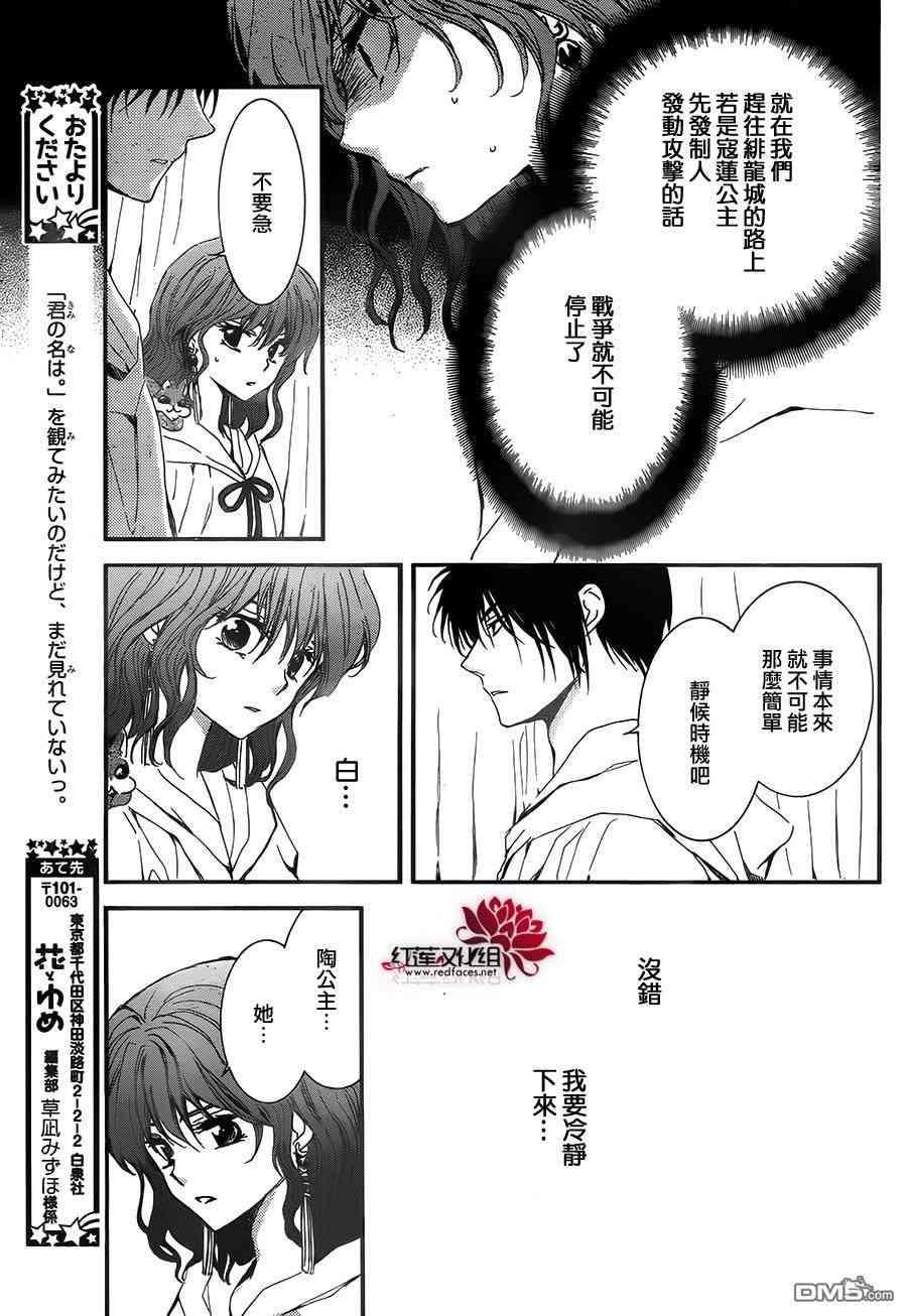 拂晓的尤娜韩漫全集-第132话无删减无遮挡章节图片 