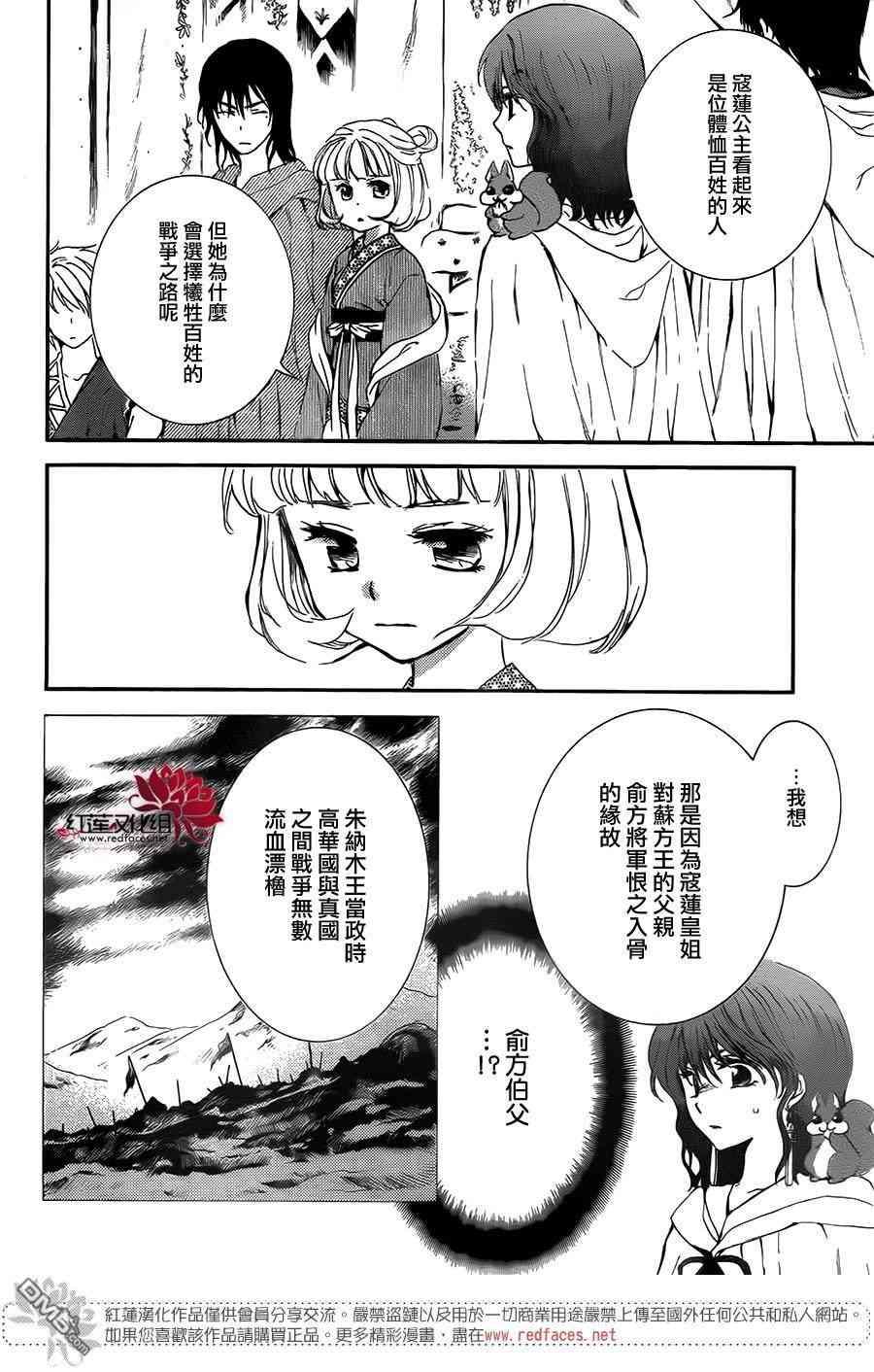 拂晓的尤娜韩漫全集-第132话无删减无遮挡章节图片 